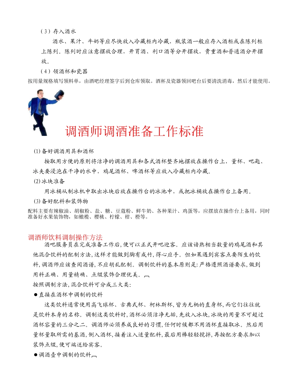 《餐饮部标准操作程序与制度》(1)_第2页