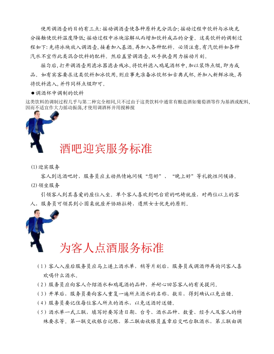 《餐饮部标准操作程序与制度》(1)_第3页