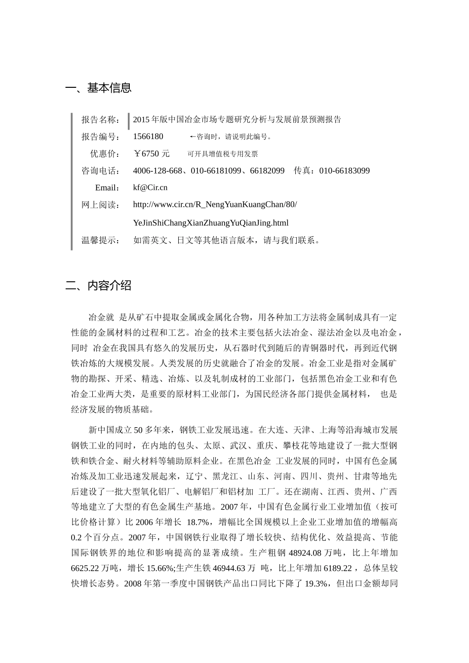 XXXX年冶金市场现状与发展趋势预测报告_第3页