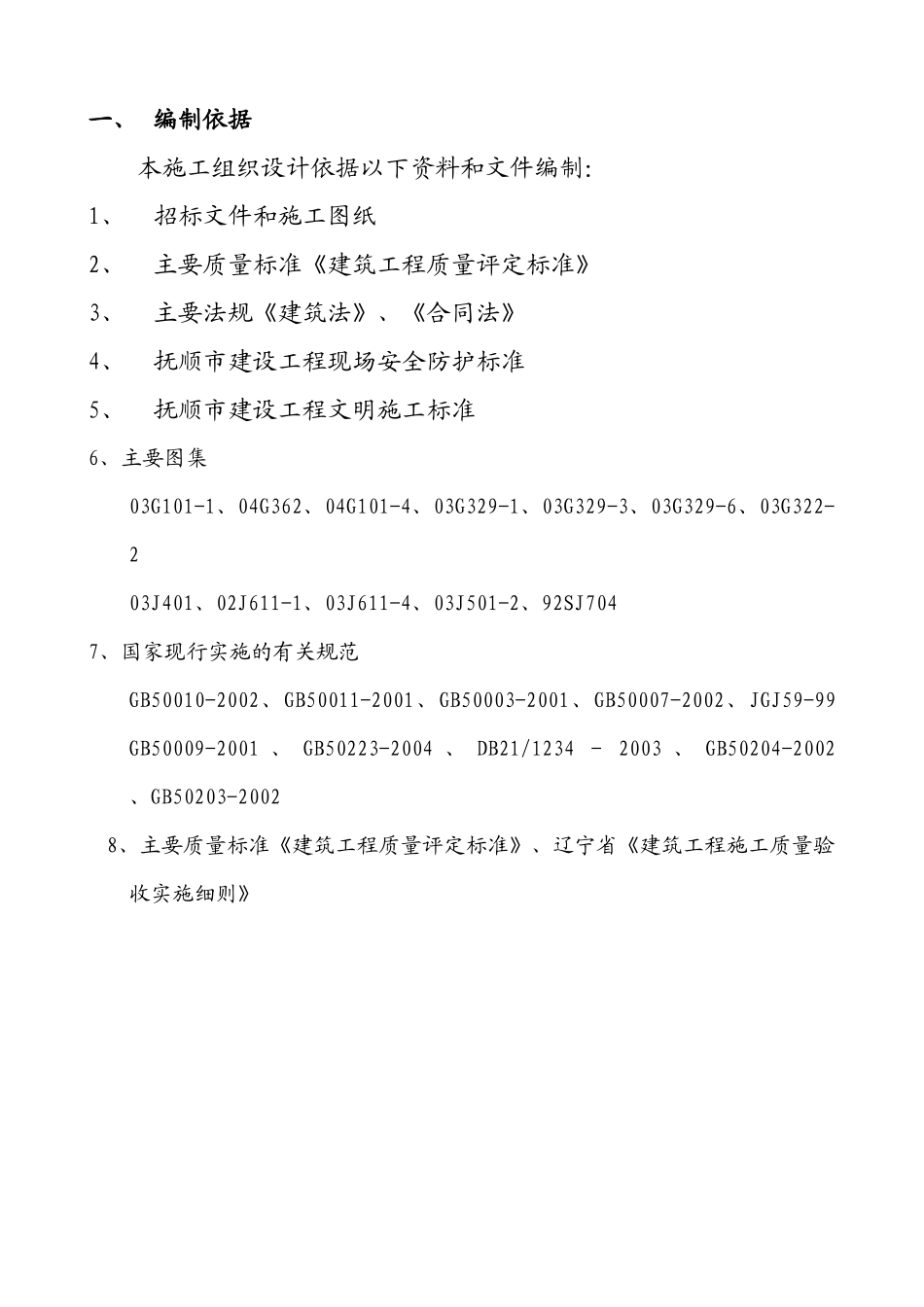 煤科苑检测中心施组_第2页