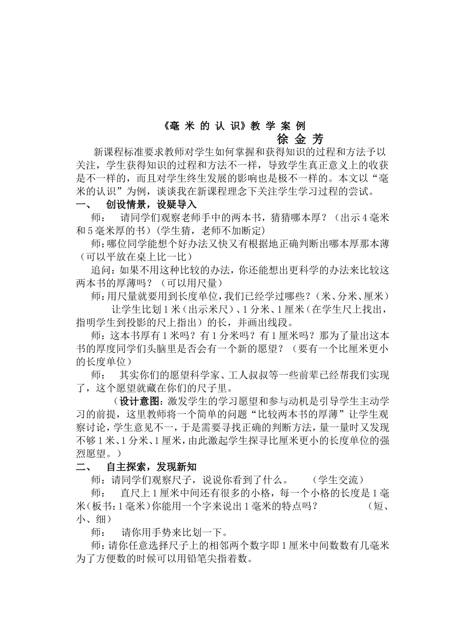 《毫米的认识》教学案例_第1页