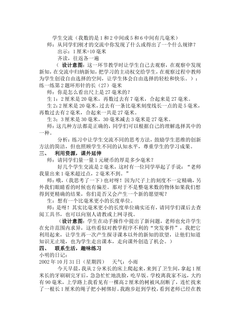 《毫米的认识》教学案例_第2页