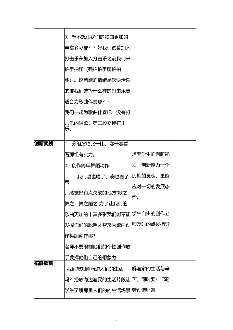 白板课教案小螺号_第3页