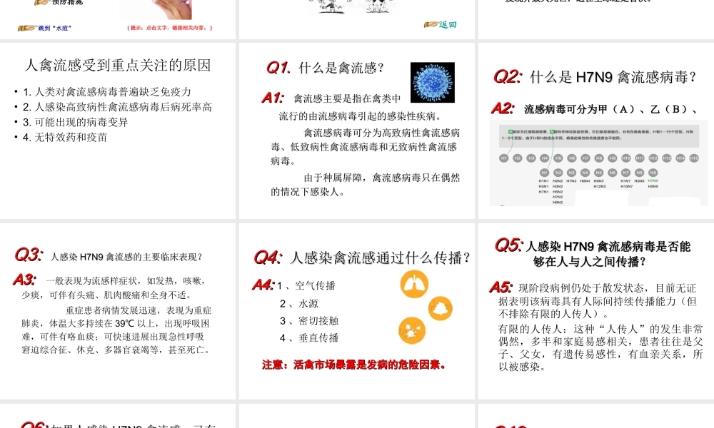 春季常见传染病预防知识 (2)