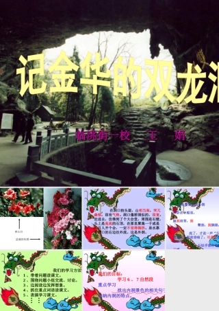 记金华的双龙洞1