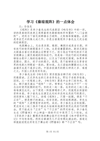 学习《秦琼观阵》的一点体会