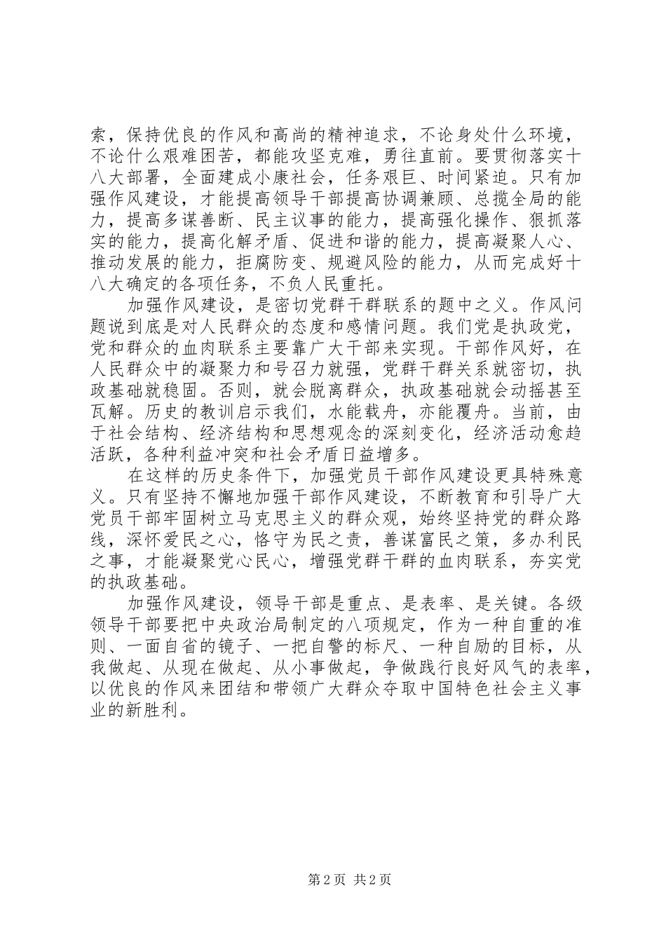 学习党八项规定心得体会_第2页