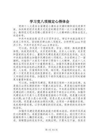 学习党八项规定心得体会