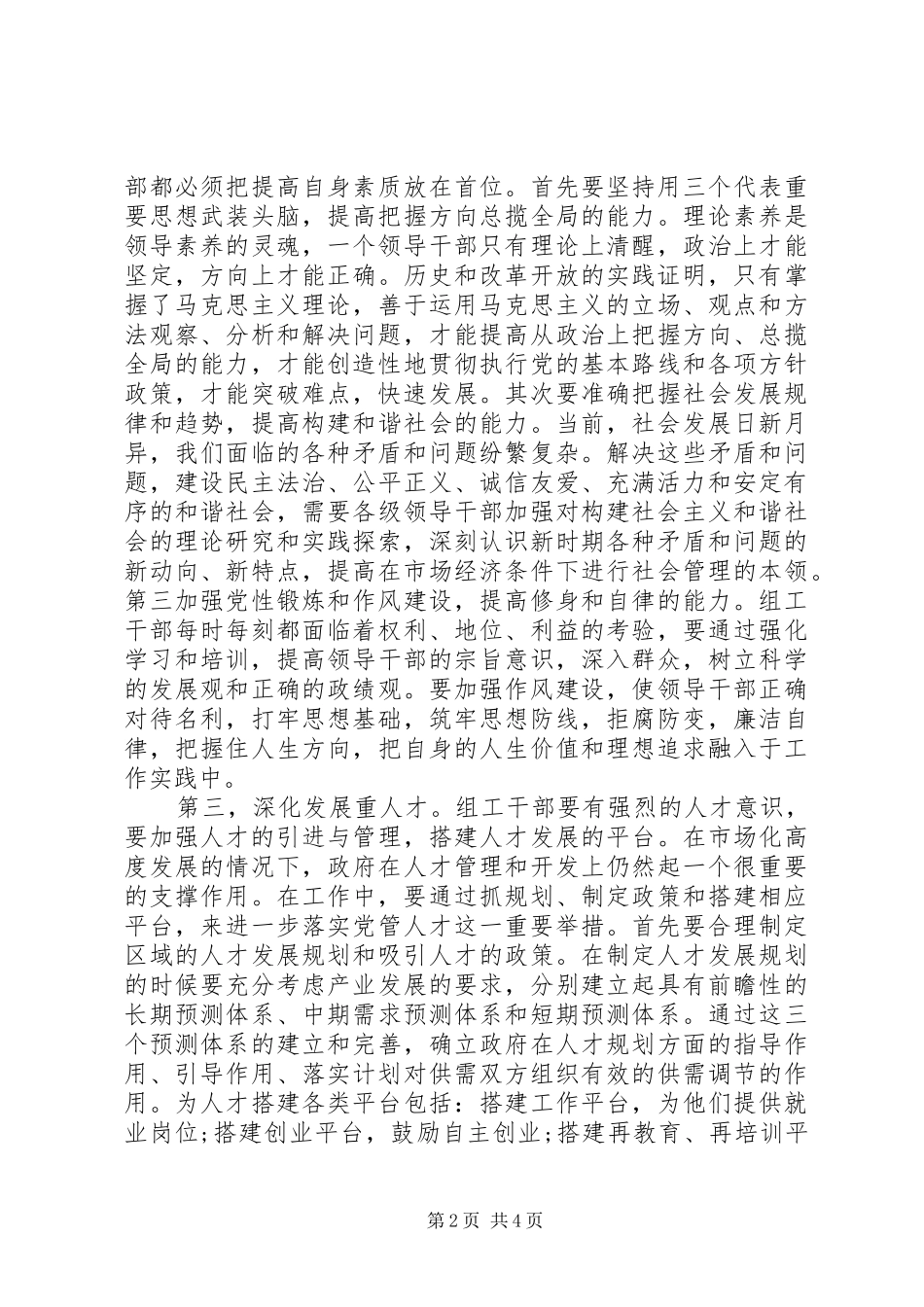 部长培训心得3篇_第2页