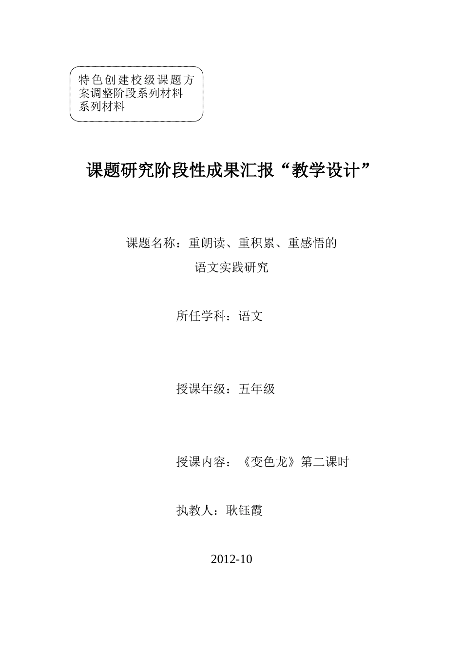 《变色龙》第二课时教学设计耿钰霞_第1页