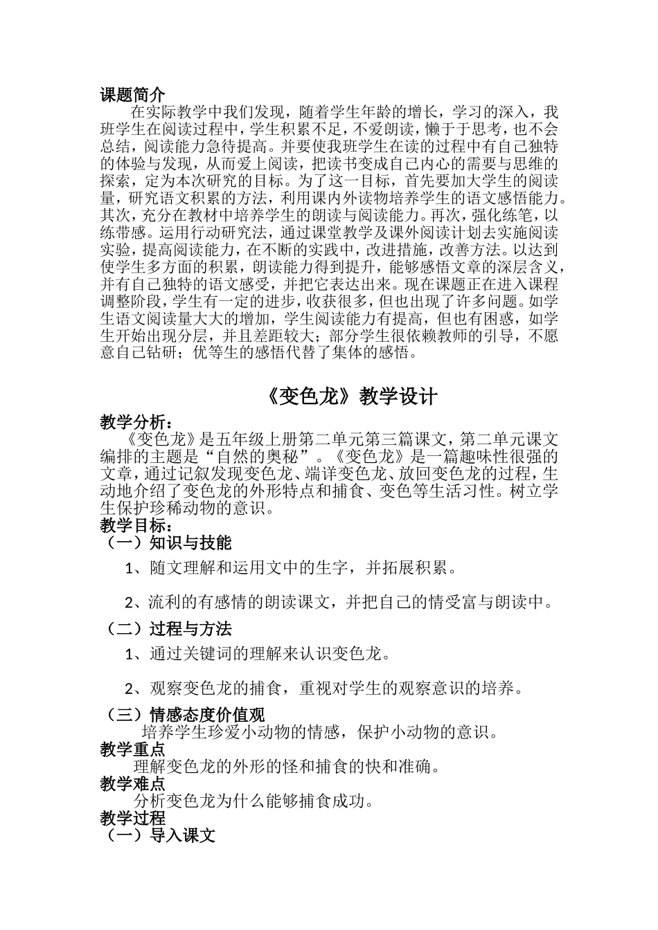 《变色龙》第二课时教学设计耿钰霞_第2页