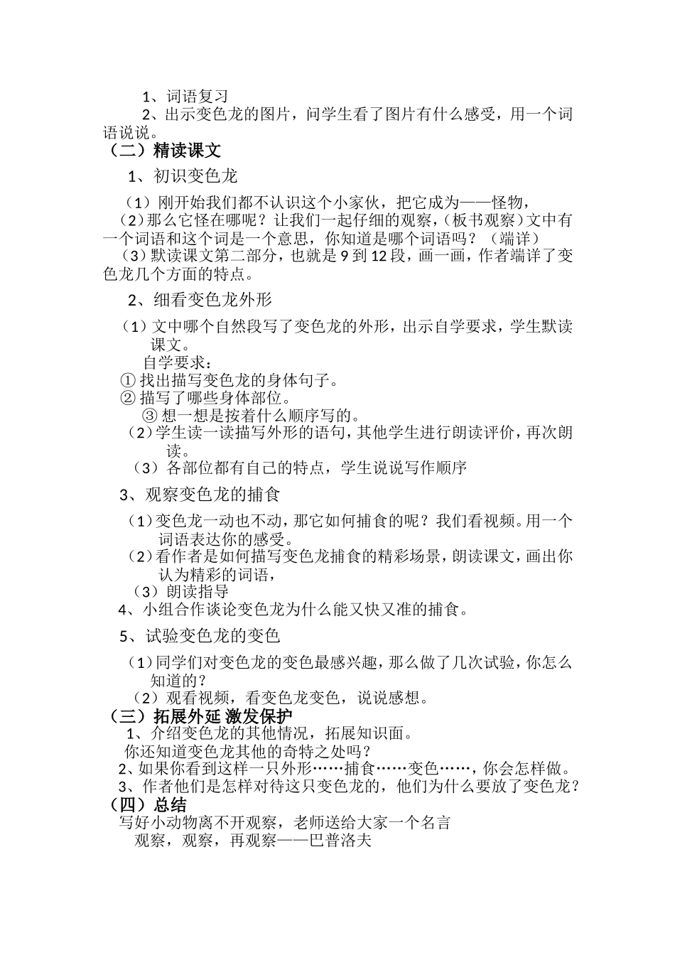 《变色龙》第二课时教学设计耿钰霞_第3页