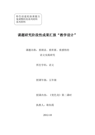 《变色龙》第二课时教学设计耿钰霞