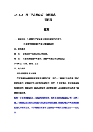 平方差公式分解因式