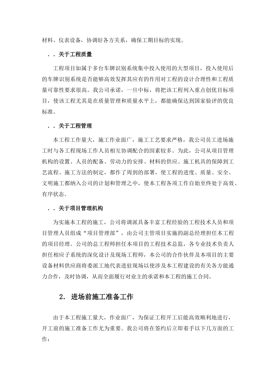 识别系统建设工程施工组织设计方案_第2页