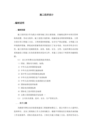 识别系统建设工程施工组织设计方案