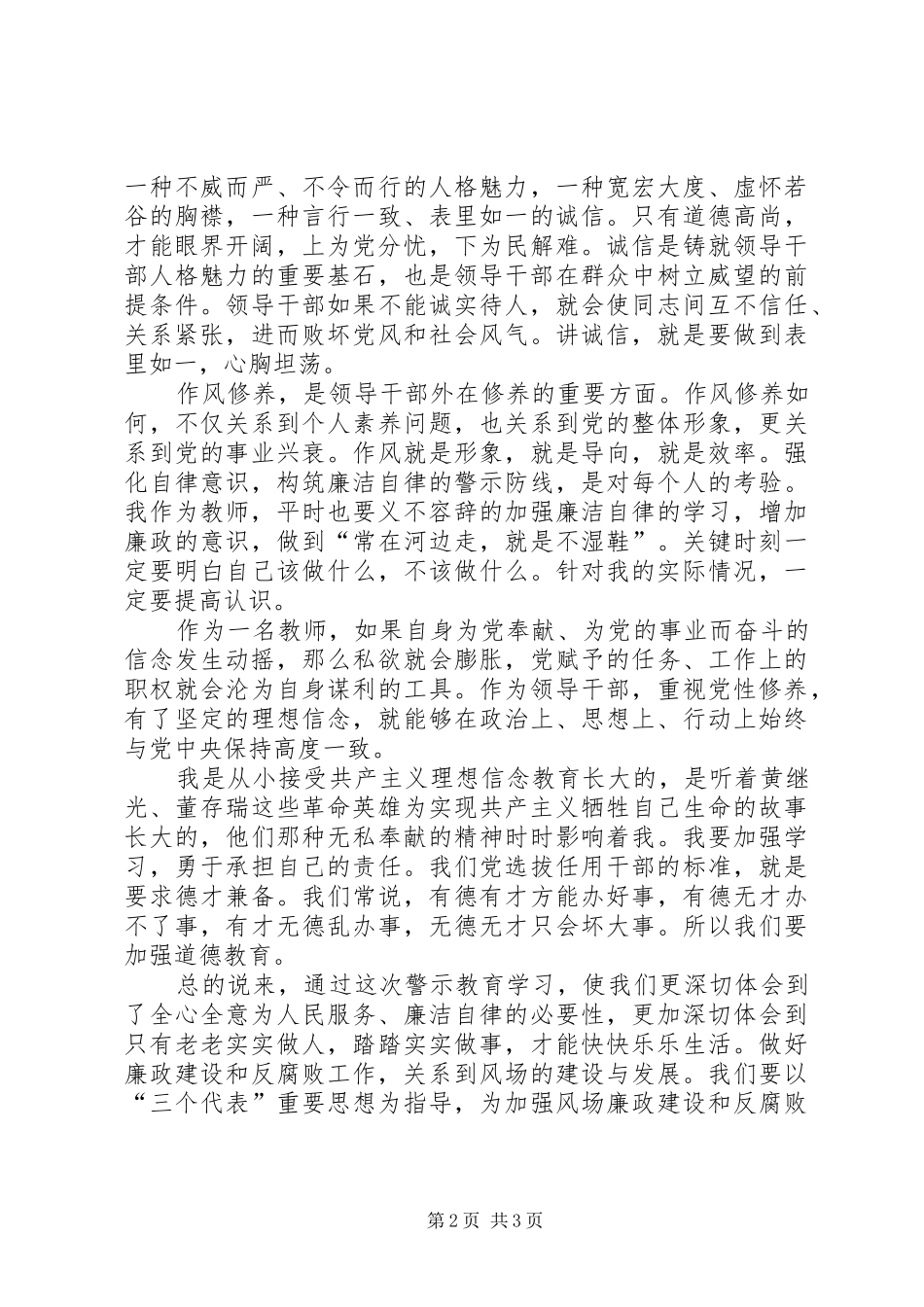 XX年观看《于永池警示教育片》心得体会_第2页