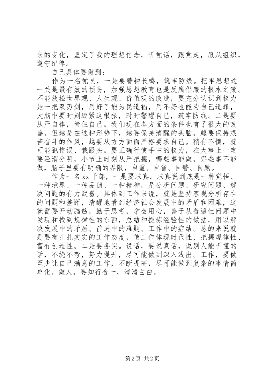 党员干部学习讨论落实活动心得体会_第2页