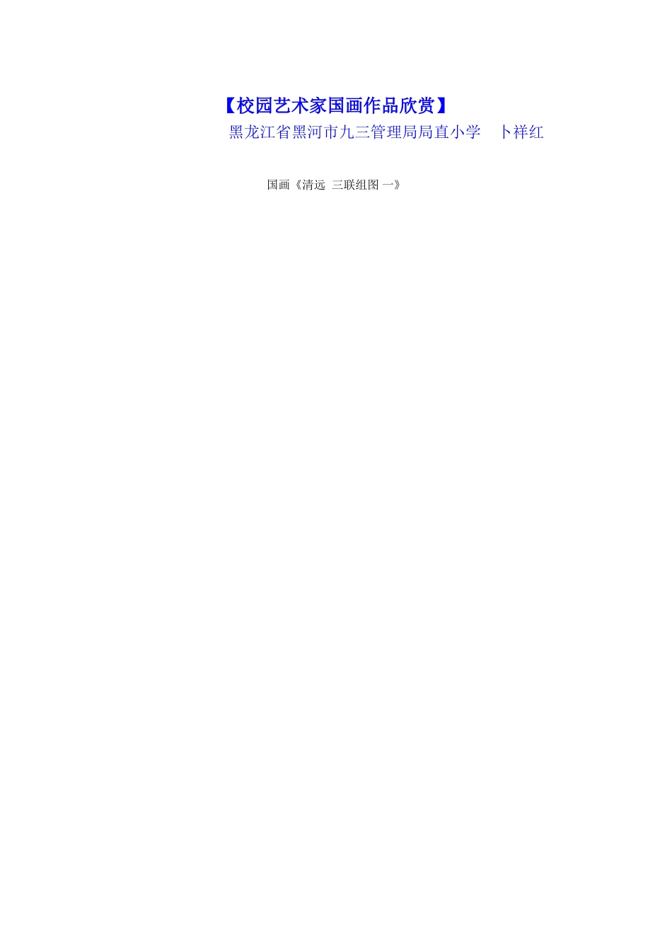 美术作品卜祥红_第1页