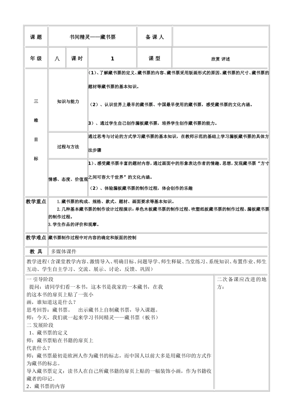 书间精灵——藏书票_第1页