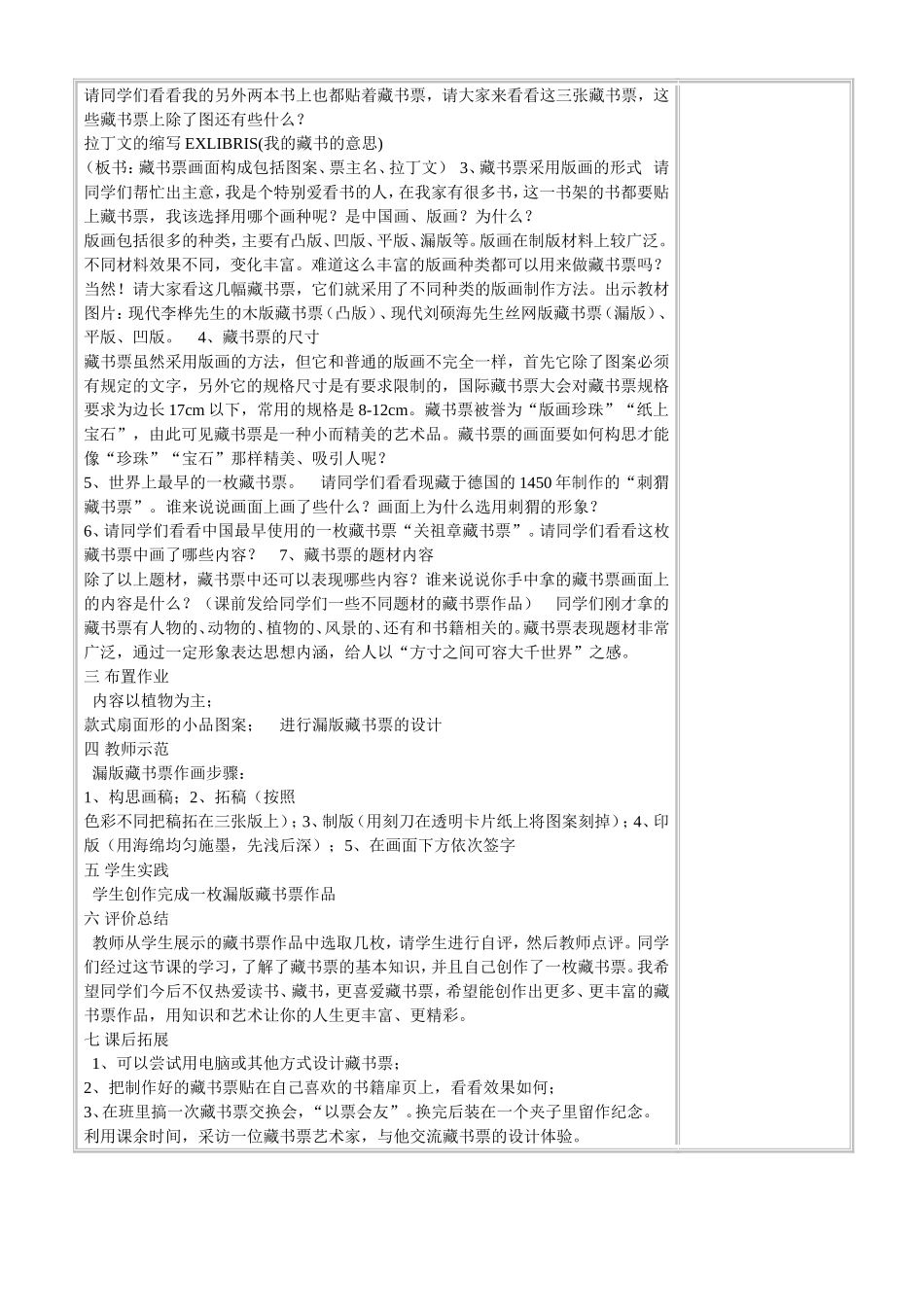 书间精灵——藏书票_第2页