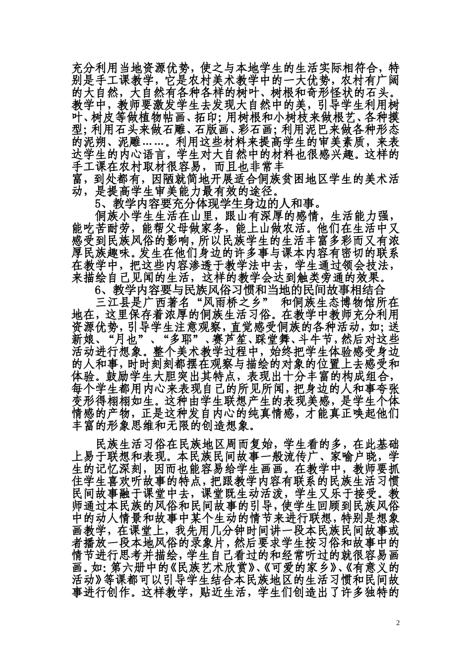 通过实践活动，提高学生想象能力和思维能力_第2页