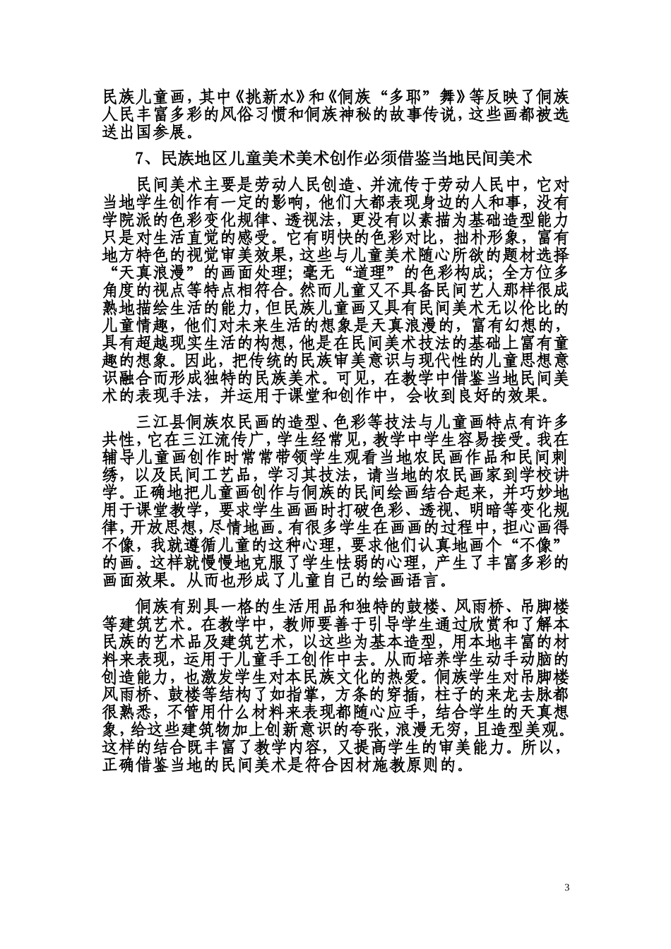 通过实践活动，提高学生想象能力和思维能力_第3页