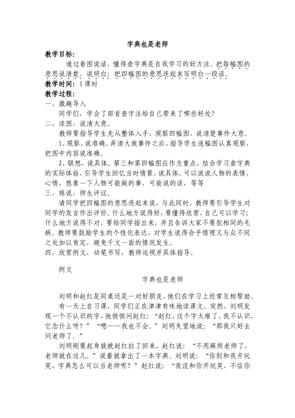 字典也是老师_第1页