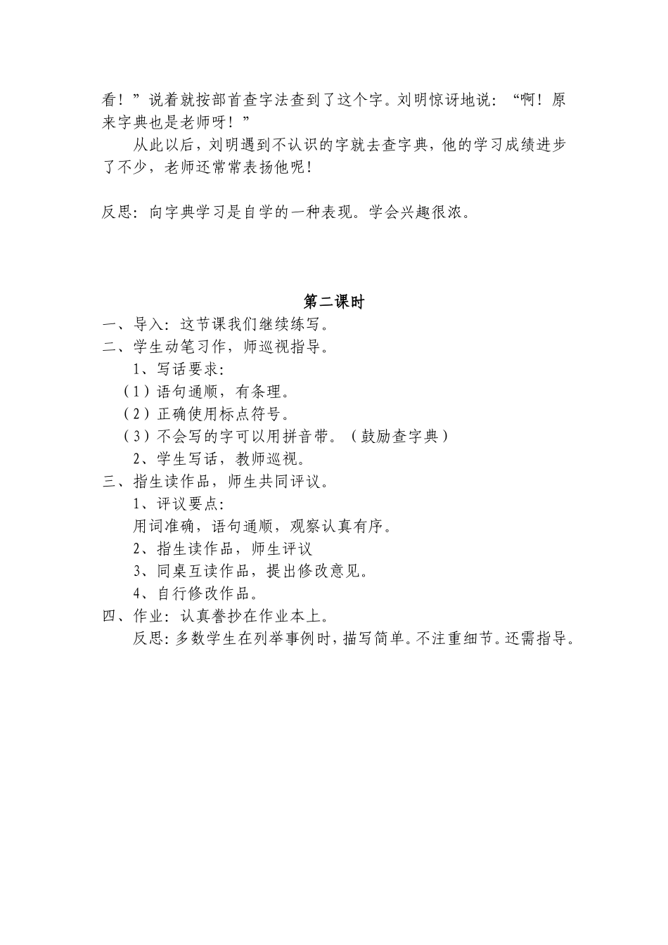 字典也是老师_第2页