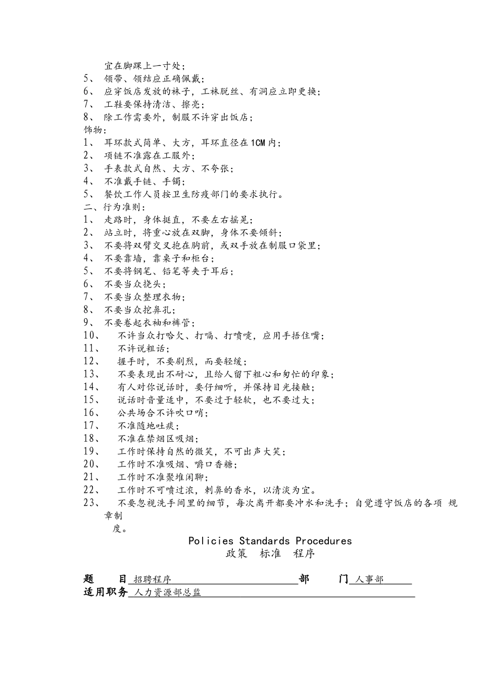 某某酒店员工仪容仪表及行为准则讲义_第2页