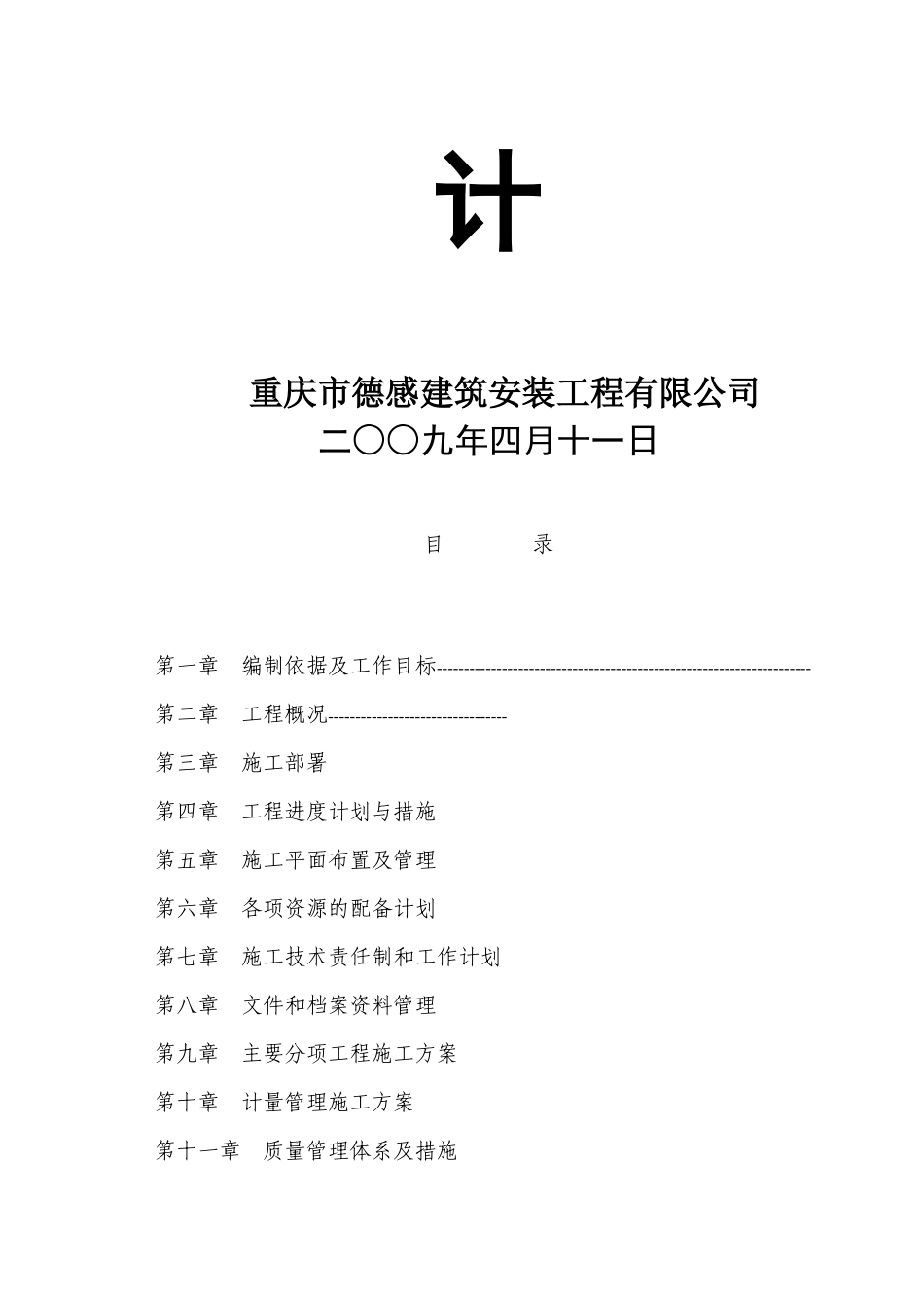 秀山县城防洪堤渝拆迁安置小区C标段施工组织设计_第2页
