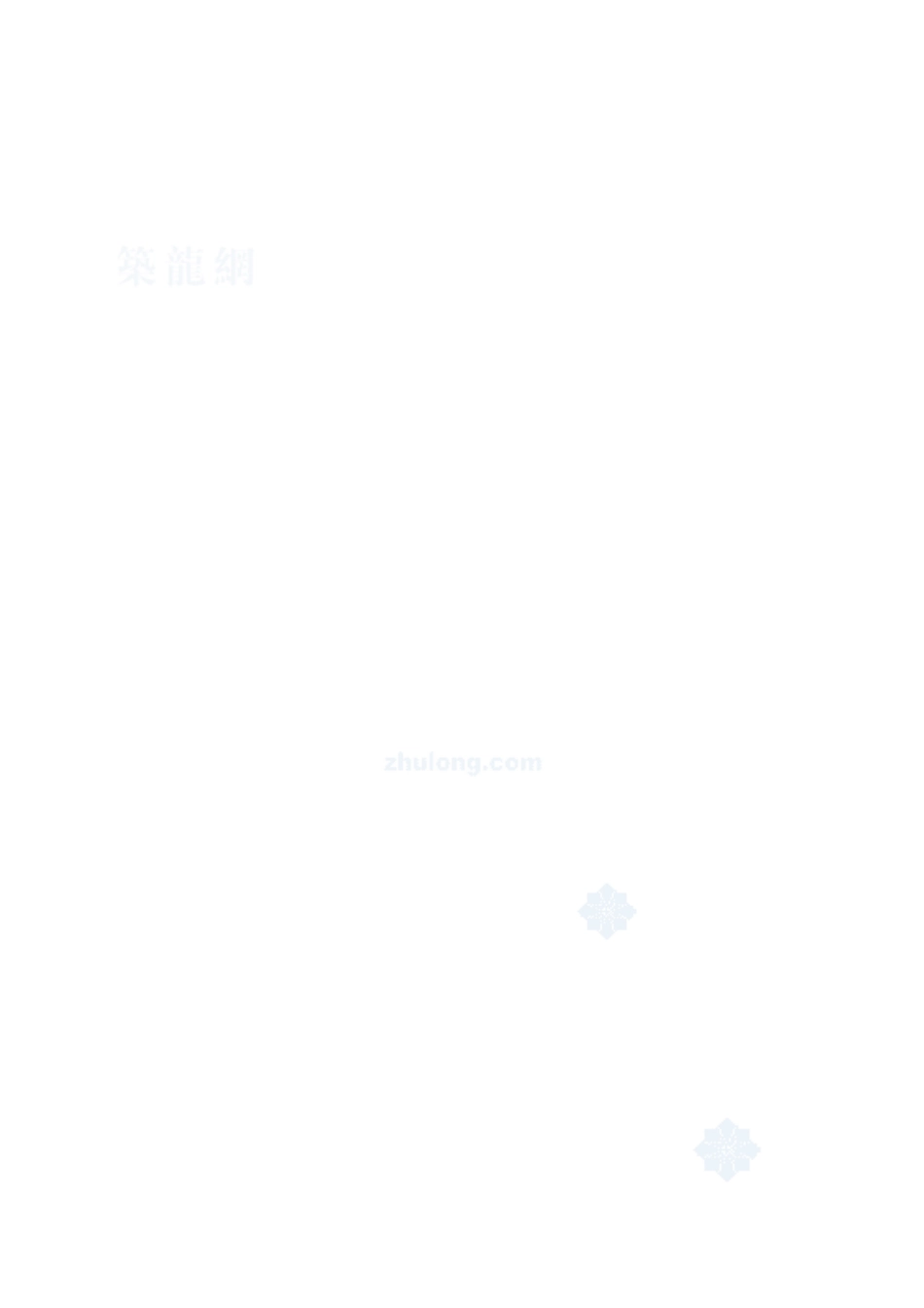 包头市某大街雨污水管线工程施工组织设计_第3页