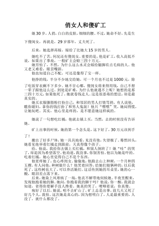 网络微小说《俏女人和傻矿工》