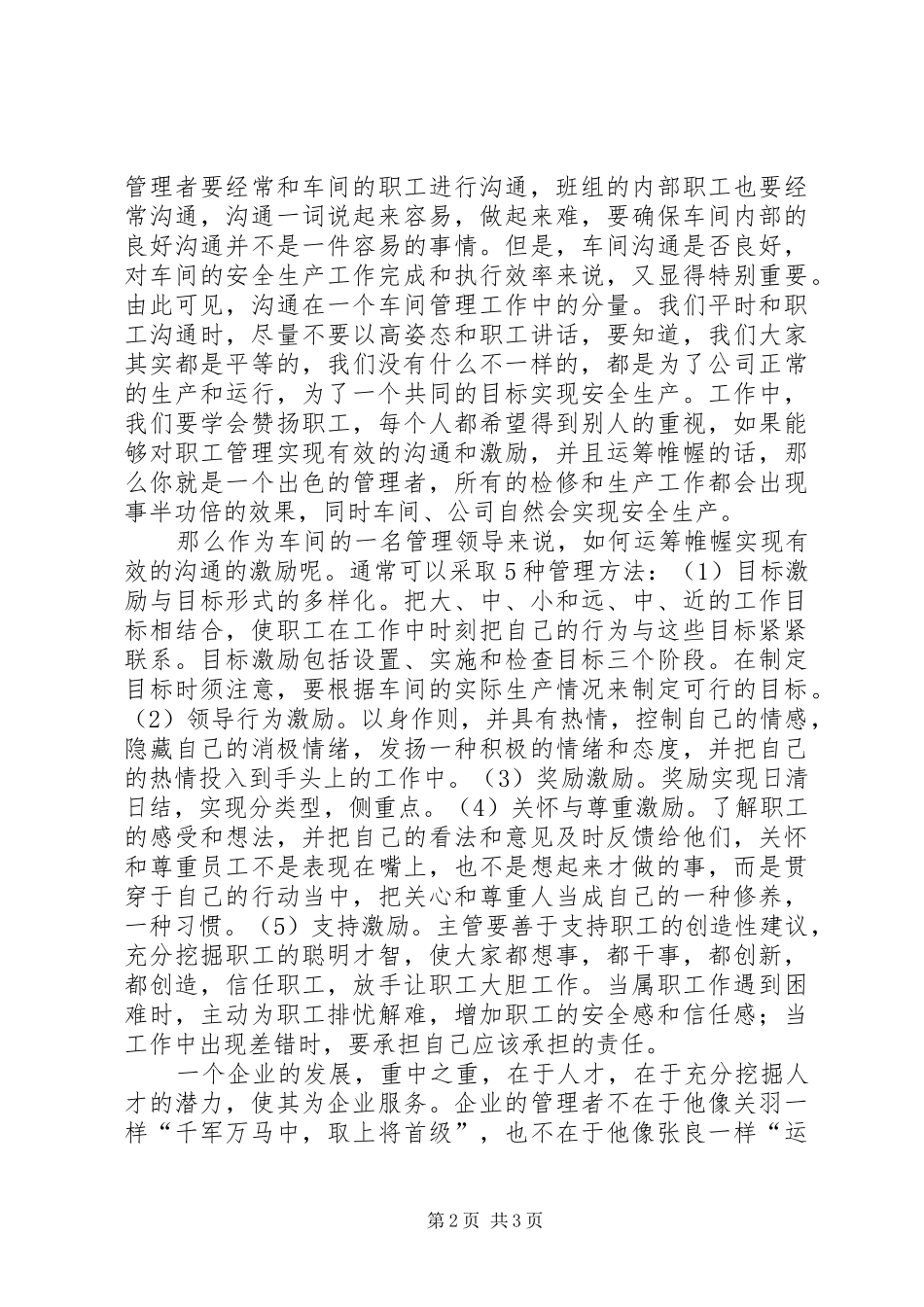 《管理者如何进行沟通和激励》培训心得体会5篇_第2页