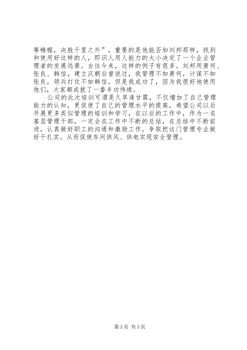 《管理者如何进行沟通和激励》培训心得体会5篇_第3页