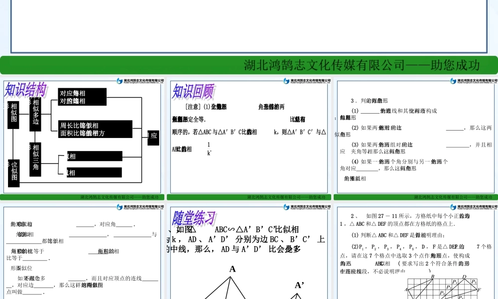 （课件）第二十七章相似小结