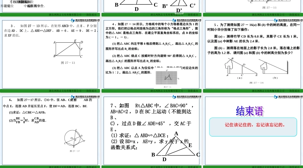 （课件）第二十七章相似小结