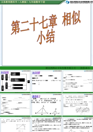 （课件）第二十七章相似小结