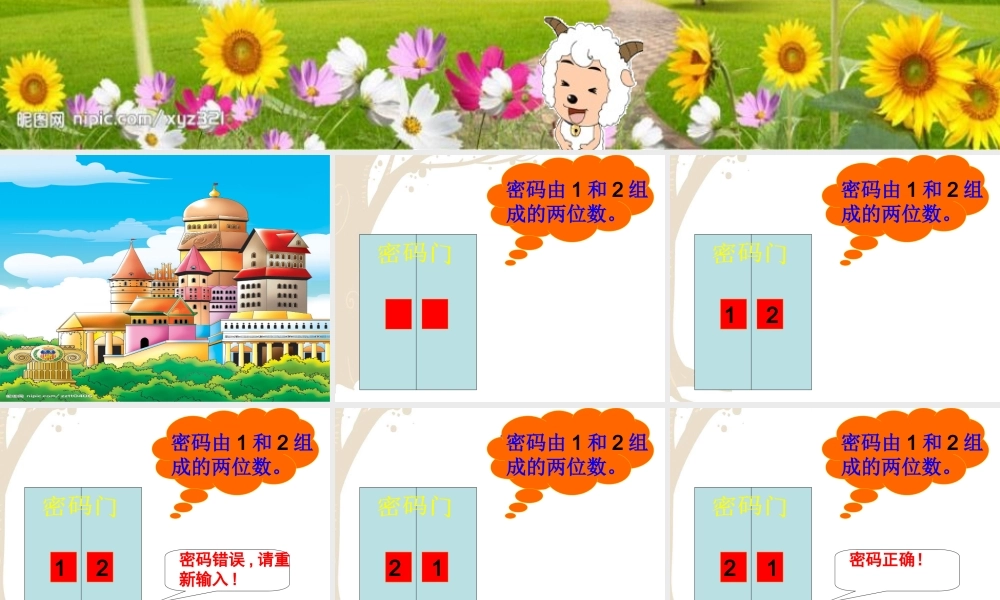 数学广角（上课用）