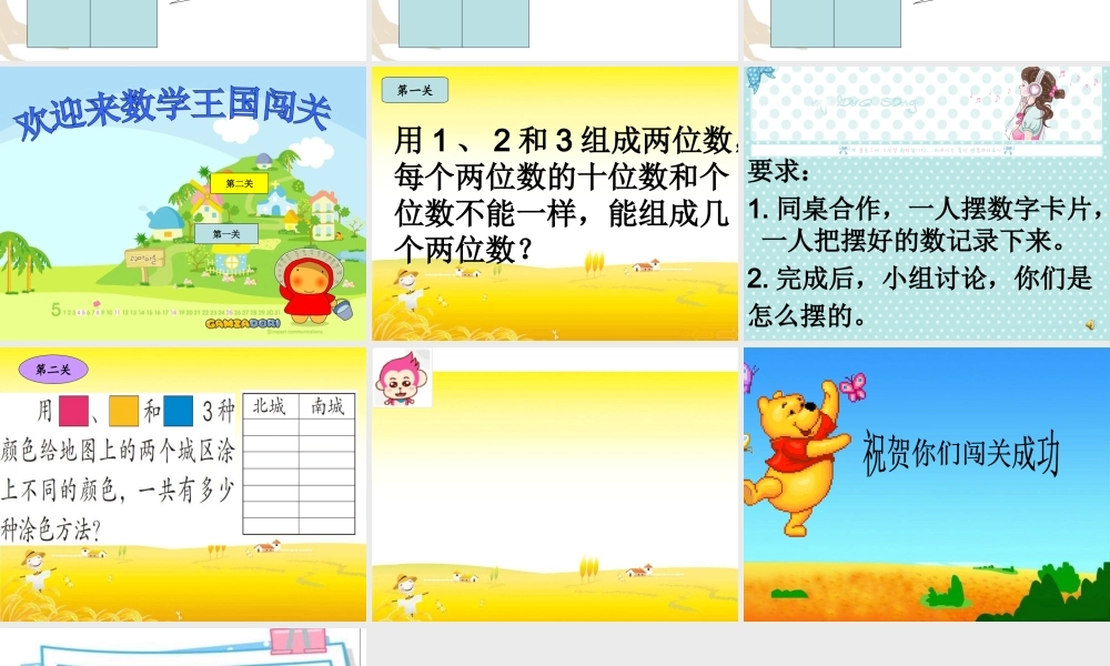数学广角（上课用）