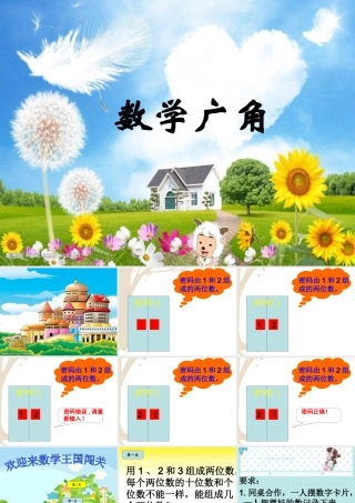 数学广角（上课用）