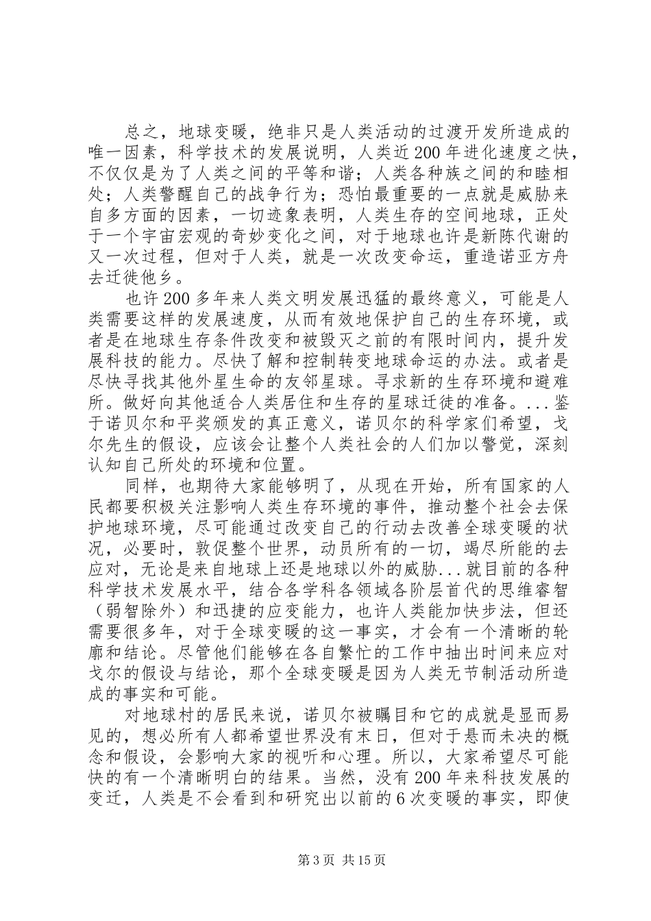 《难以忽视的真相》读后感_第3页