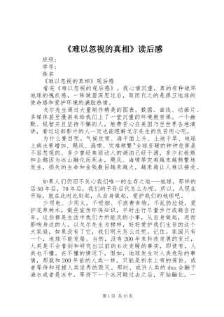 《难以忽视的真相》读后感