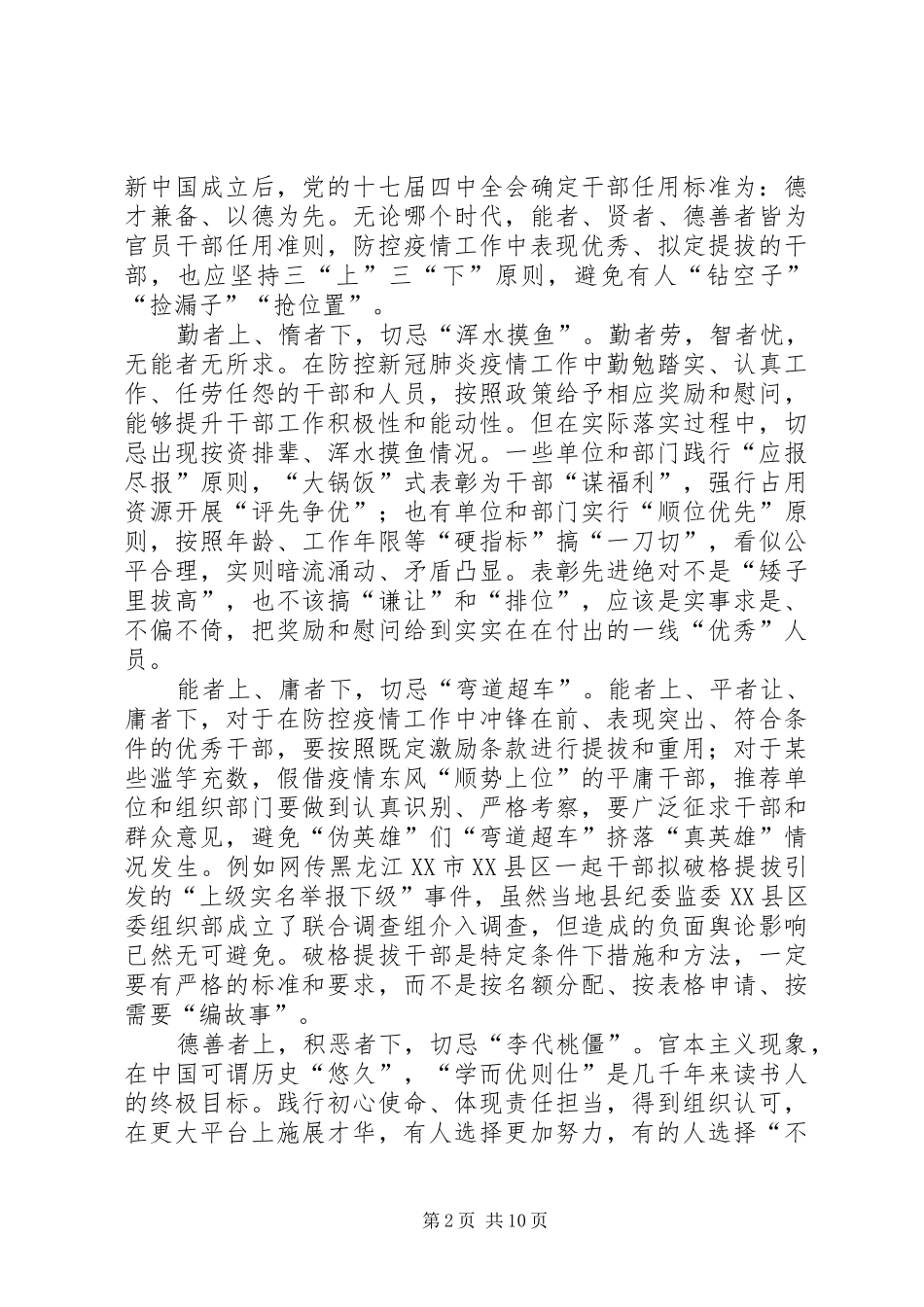 防控新冠疫情心得7篇_第2页