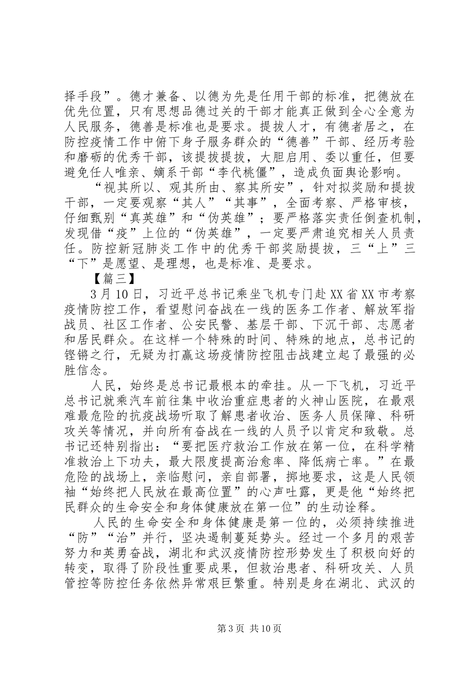 防控新冠疫情心得7篇_第3页