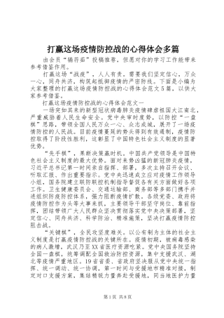 打赢这场疫情防控战的心得体会多篇