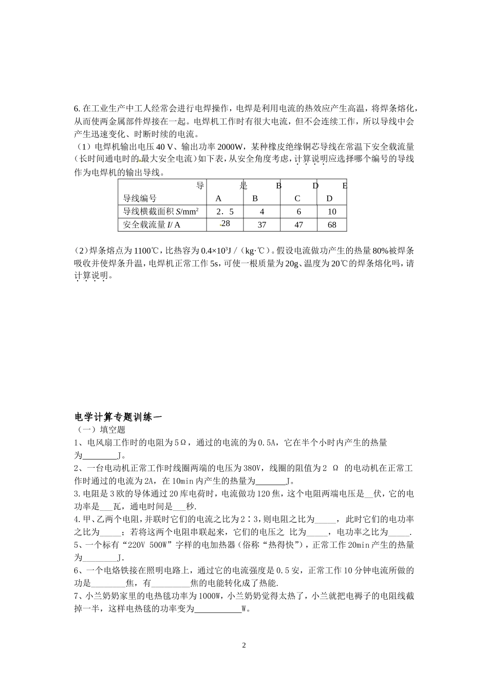 电路保护专题_第2页