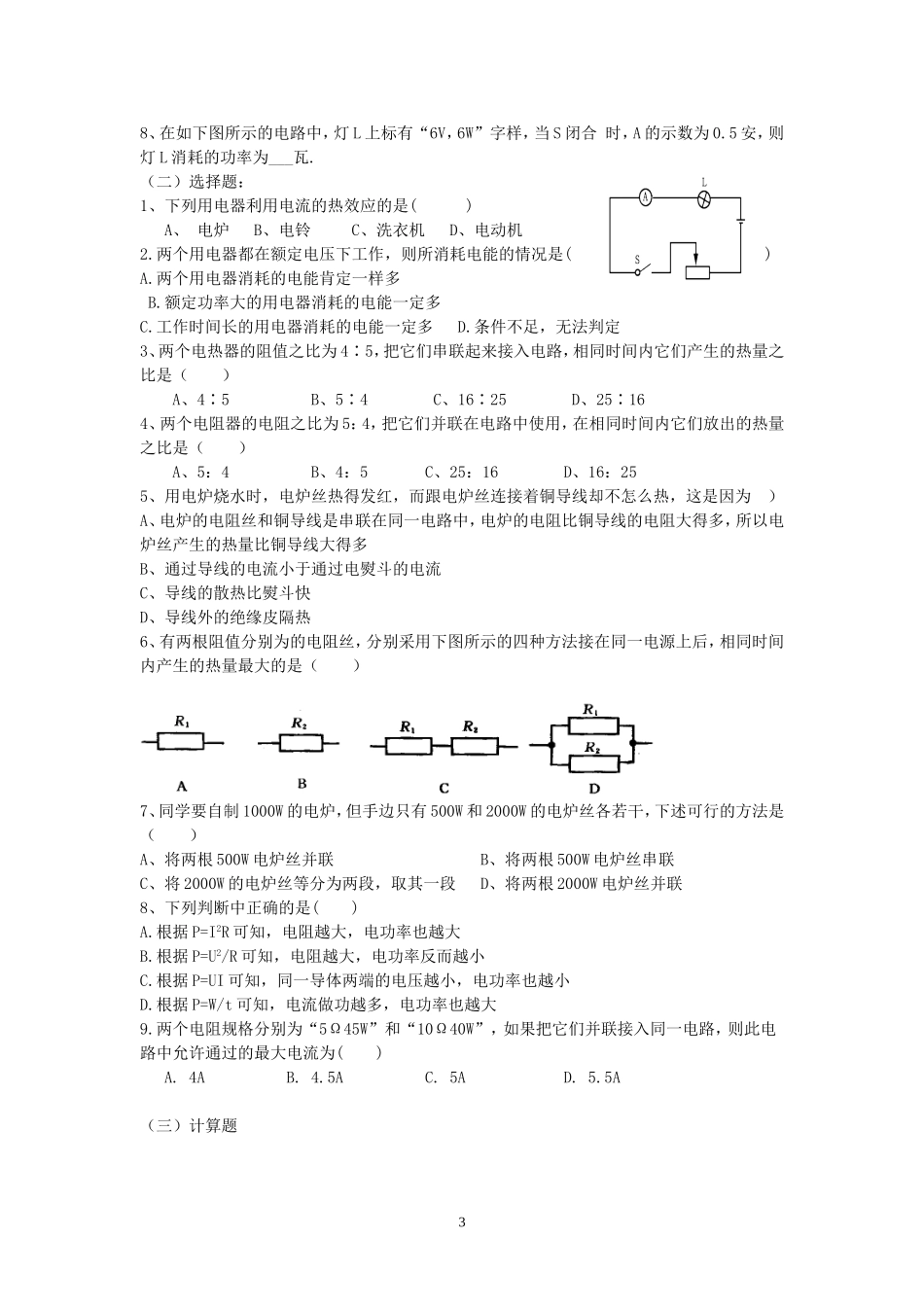 电路保护专题_第3页