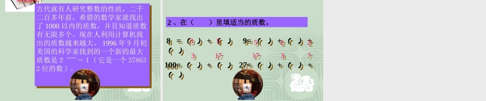 质数与合数课件