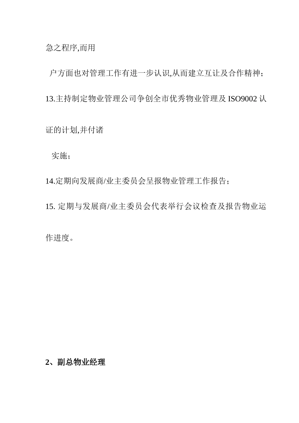 高新家园物业部岗位职责_第3页